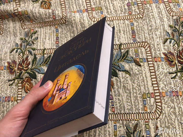 Цитадель. Экзюпери