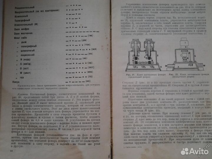 Сигнальное дело (учебник для подготовки сигнальщик