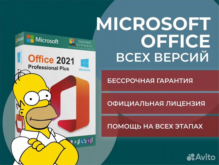 Ключ Office 2019 Pro Plus