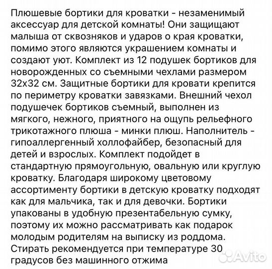 Бортики в детскую кроватку