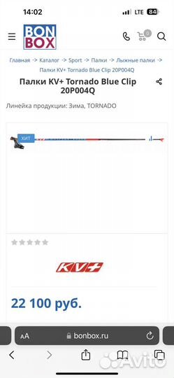 Палка KV+ Tornado Blue Clip 20P004Q