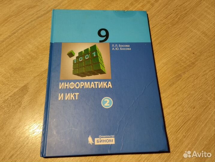 Учебник информатика и икт 9 класс часть 2