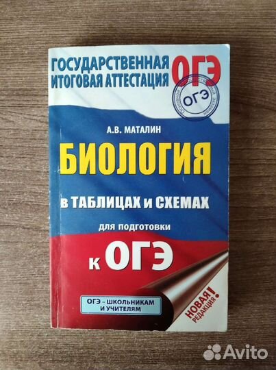 Справочники для подготовки к Огэ и сборник