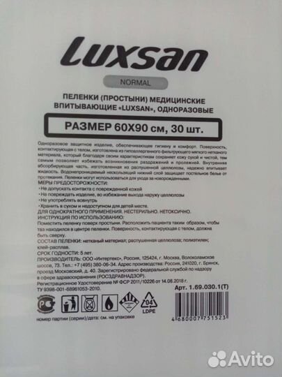 Пеленки одноразовые 60х90 30 штук