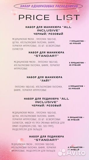 Набор одноразовых расходников для маникюра