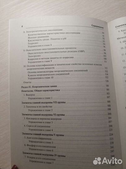 Справочник для подготовки к егэ по химии