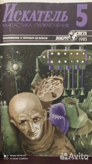 Журналы Наука и жизнь