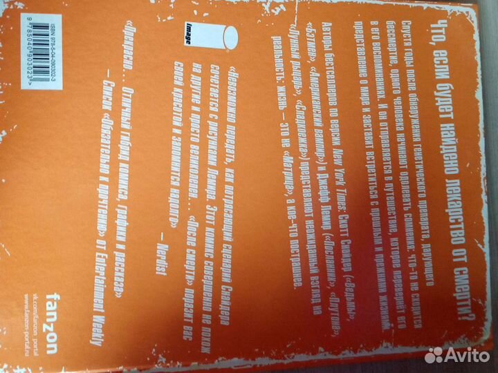 Книга«После смерти»