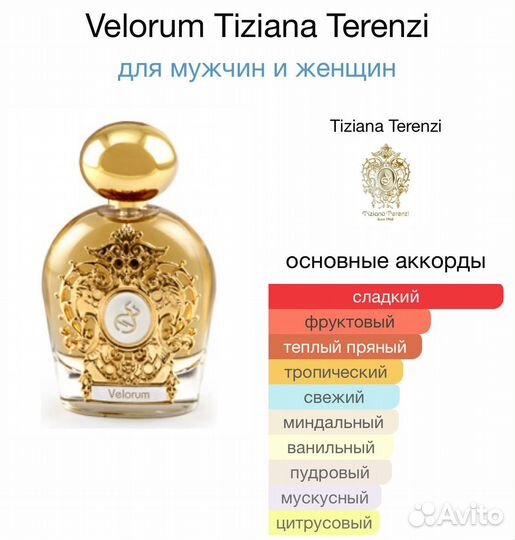 Tiziana Terenzi Духи Velorum Assoluto