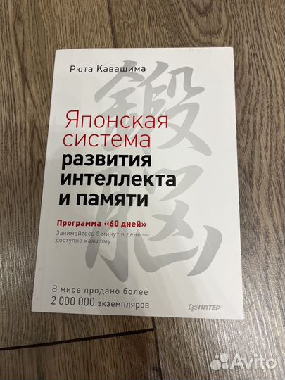 Книга - тренируй свой мозг Рюта Кавашима