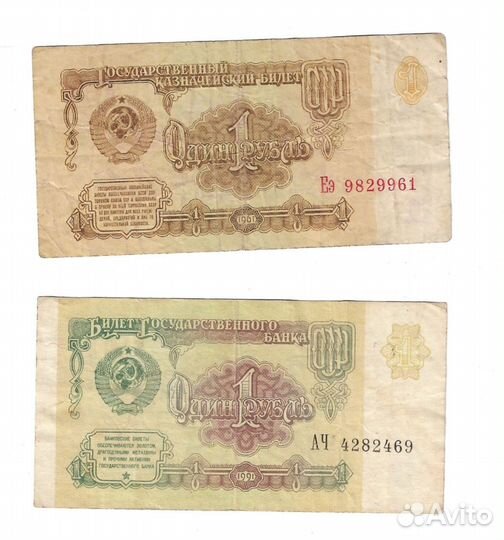 Банкнота 1 рубль СССР 1991 и 1961
