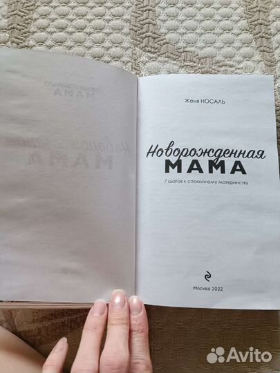 Книга Жени Носаль 