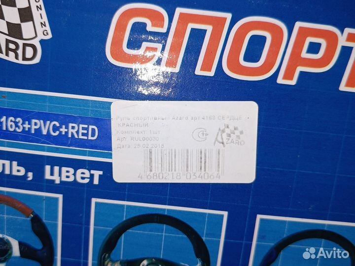 Спортивный руль