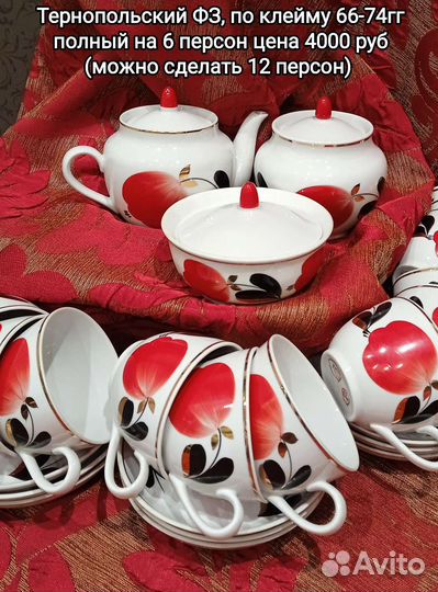 Чайный сервиз Тернопольский фз
