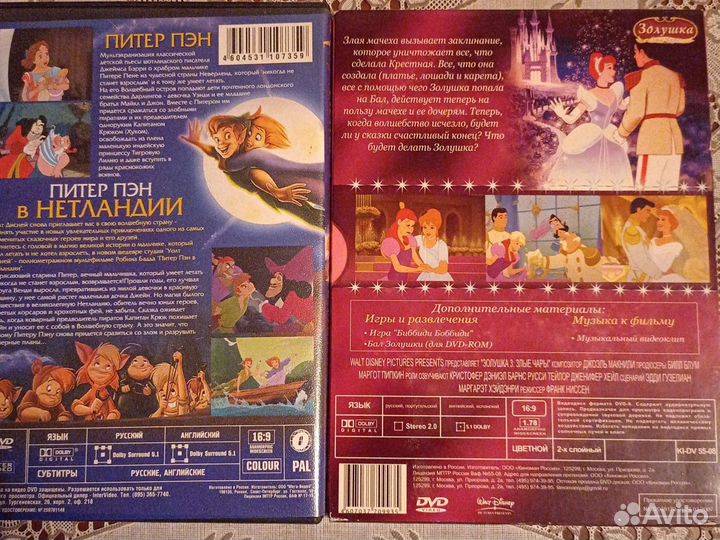 DVD: Мультфильмы - Золушка / Питер Пен 1,2