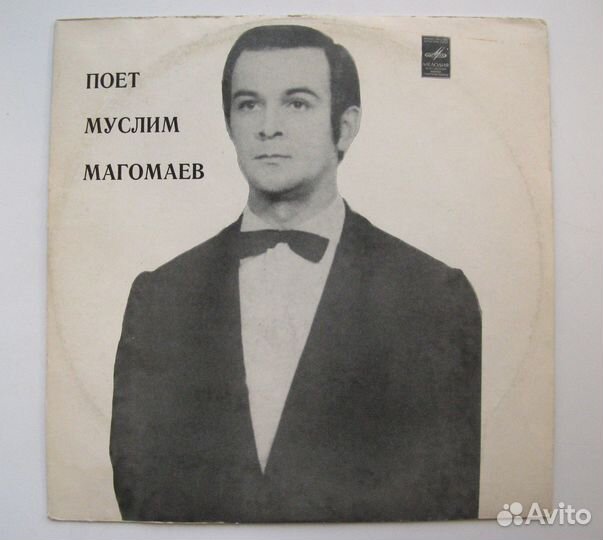 Винил Муслим Магомаев