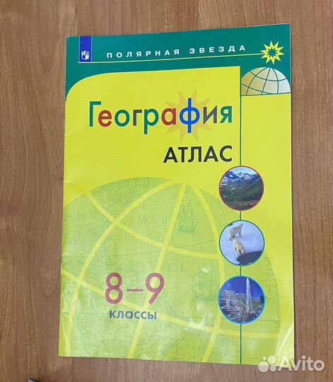 Атлас по географии 8-9 класс