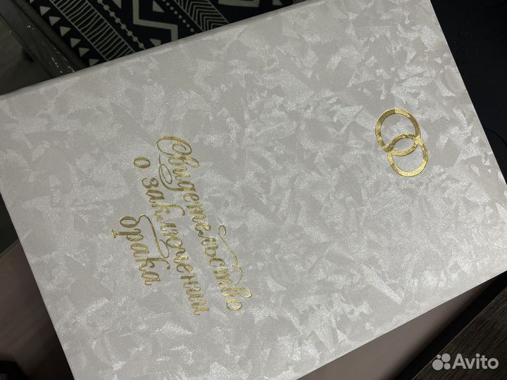 Свидетельство о браке