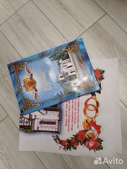 Полотенце для свадьбы, папка