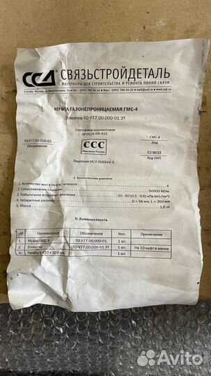 Муфта гмс - 4