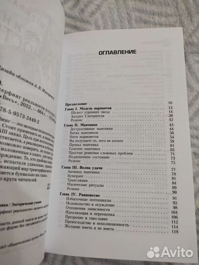 Трансерфинг реальности — Вадим Зеланд
