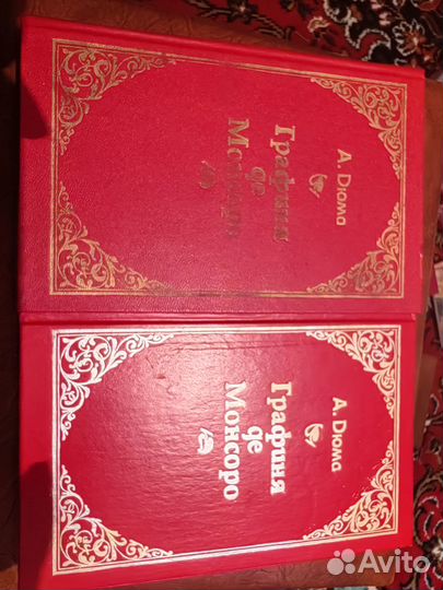 Александр Дюма книги