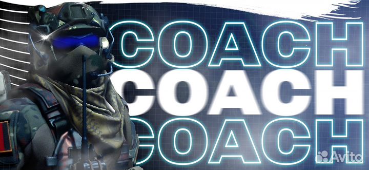 Персональный тренер по CS:GO