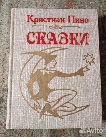 Детские книги. Часть 10