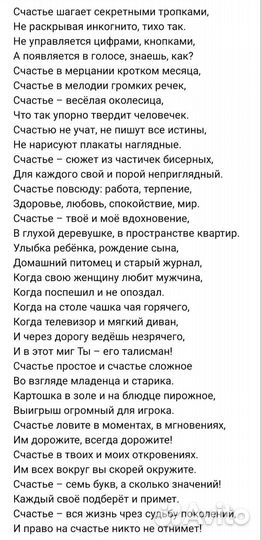 Пишу стихи на заказ