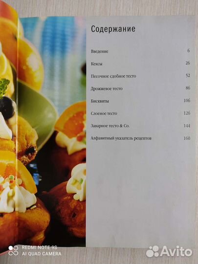 Фруктовая выпечка и десерты