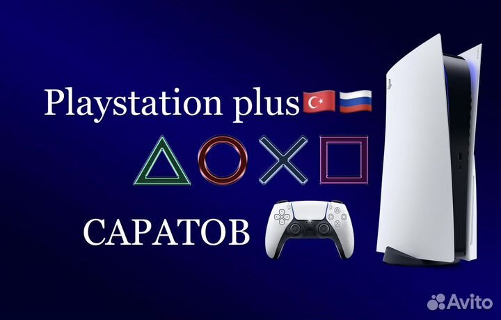 Ps Plus подписки и онлайн игры pa5 ps4 делюкс