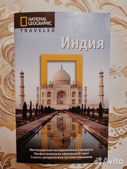 Путеводитель по Индии