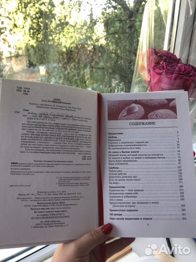 Osho Любовь Свобода Одиночество