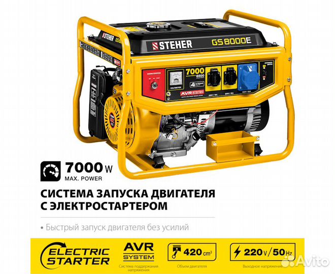 Генератор бензиновый Steher GS-8000Е (7 кВт)