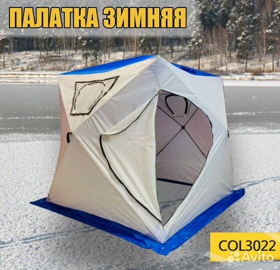 Зимняя палатка