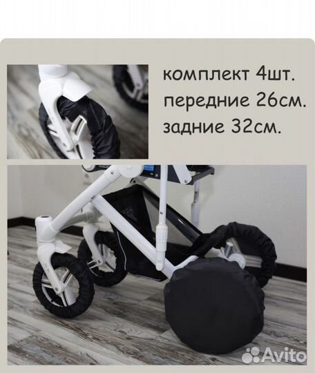 Чехлы на колеса для коляски