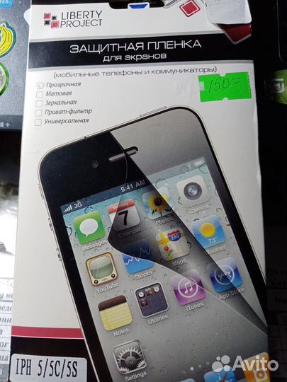 Защитная плёнка для iPhone 5/5c/5s