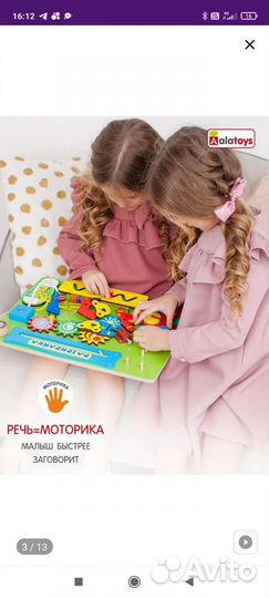 Бизиборд alatoys новый