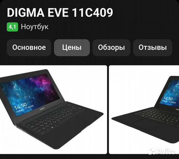 Ноутбук digma