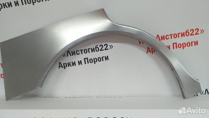 Арка заднего колеса