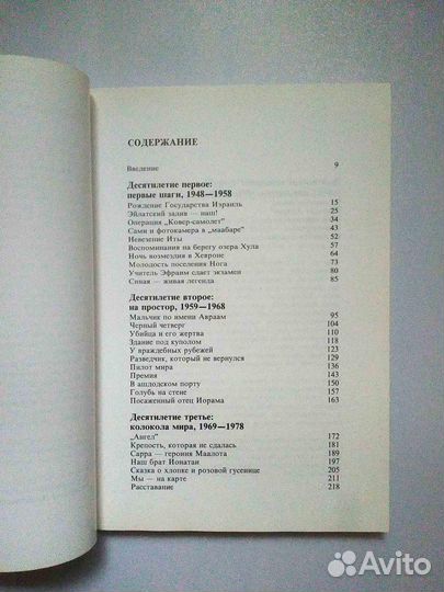 Путешествие длиной 40 лет Ливне Мушон