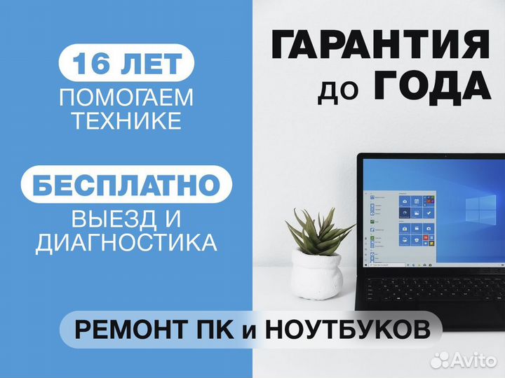 Ремонт ноутбуков, пк, компьютерный мастер