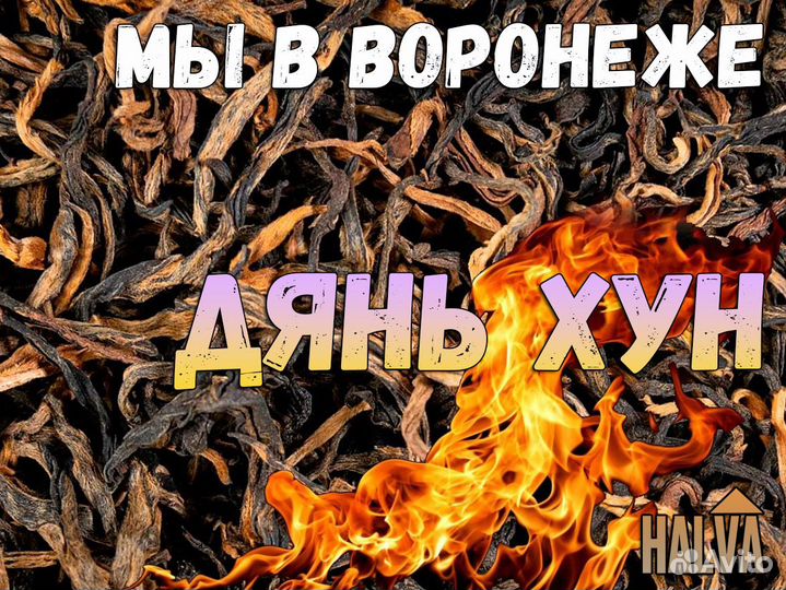 Китайский чай Дянь хун