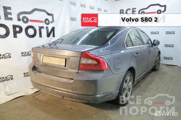 Volvo S80 II арки