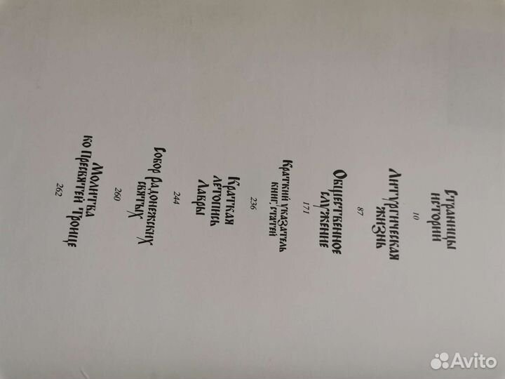 Книга Троице-Сергиева Лавра