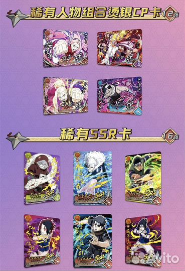 Аниме Карточки Наруто NR 50 Паков (упаковок)