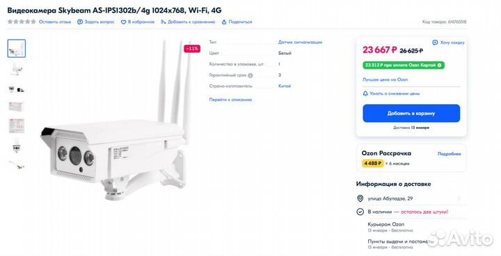 Видеокамера наблюдения Skybeam AS-IPS1302B/4G