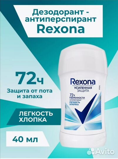 Дезодоранты-антиперспирант Rexona новый