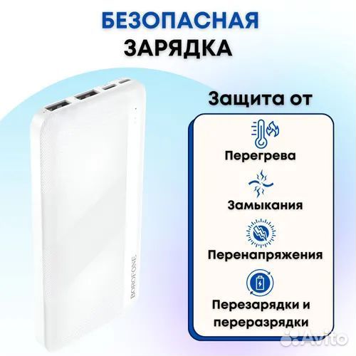 Повербанк Borofone BJ27 10000mAh