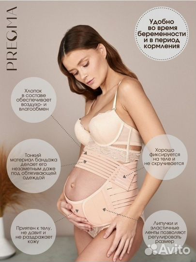 Бандаж для беременных